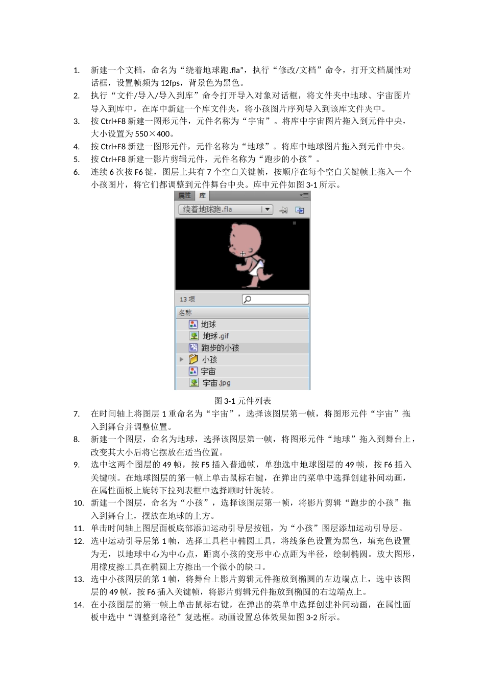 实例03：绕着地球跑_第1页