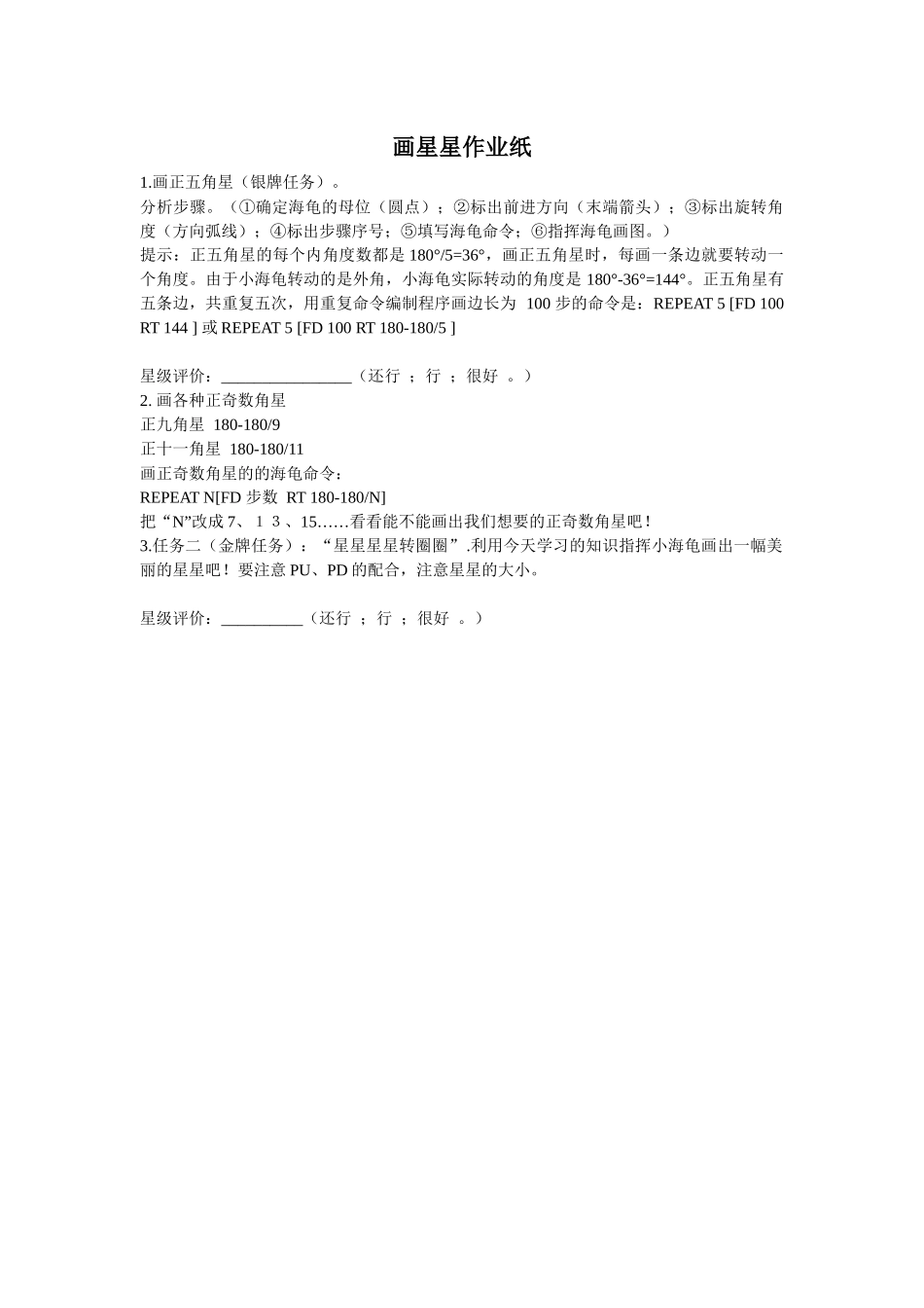 画星星作业纸_第1页