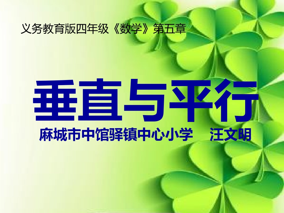 垂直与平行课件_第1页