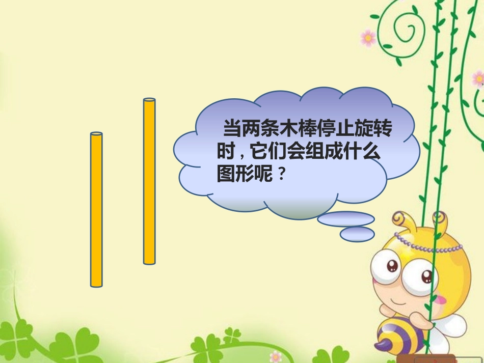 垂直与平行课件_第2页