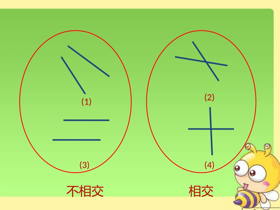 垂直与平行课件_第3页