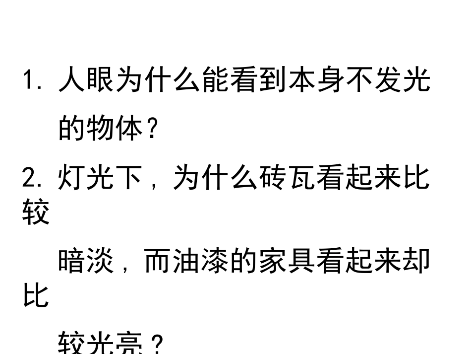 初中物理----光的反射PPT_第2页