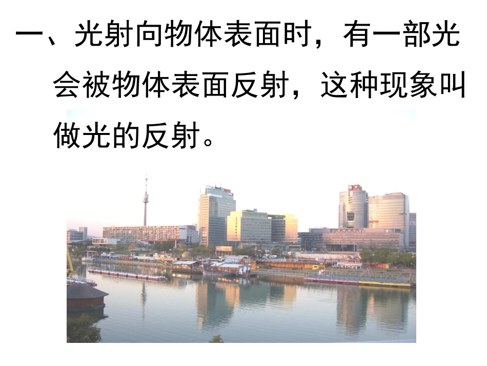 初中物理----光的反射PPT_第3页