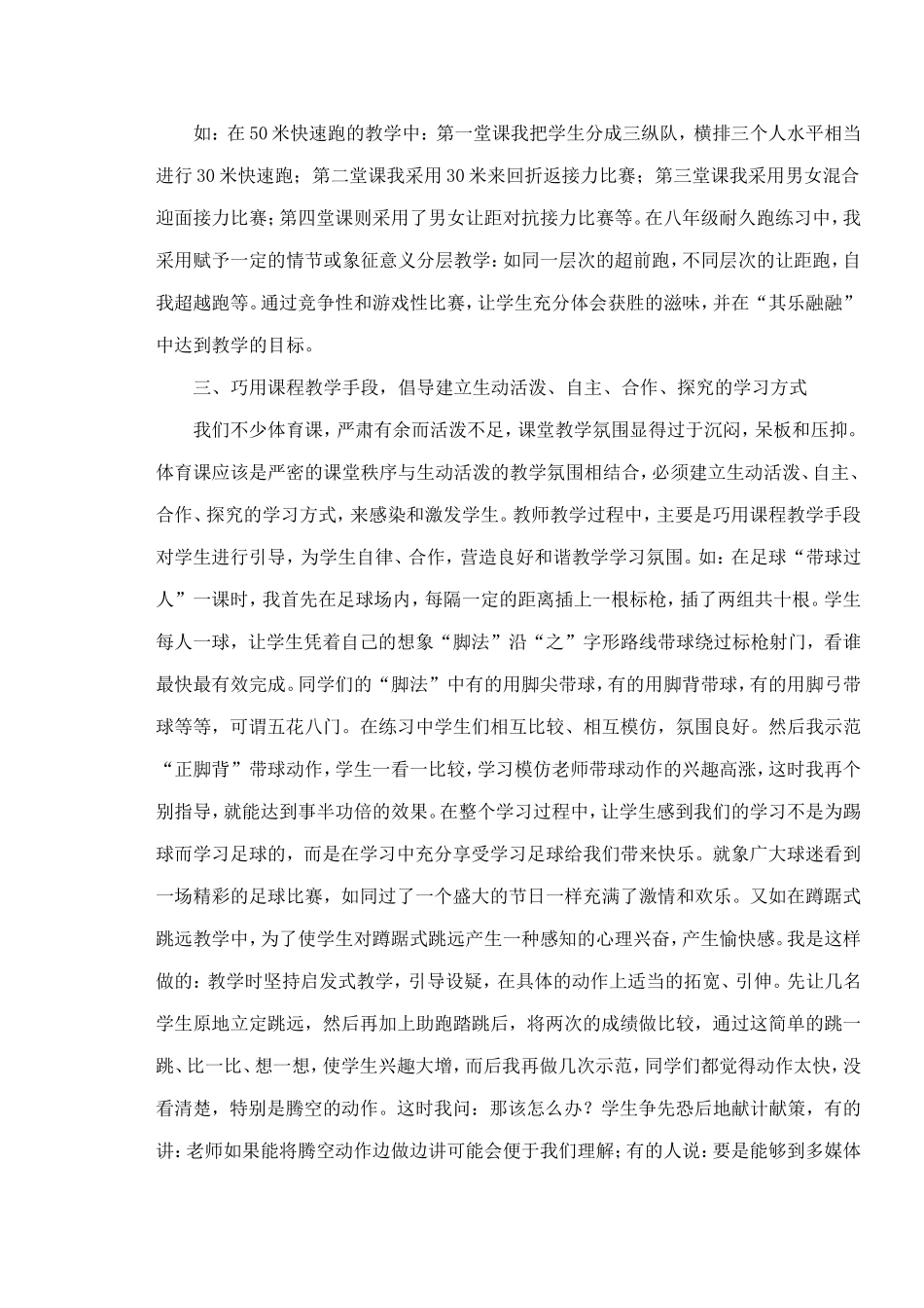 如何让每个学生都喜欢上体育课_第2页