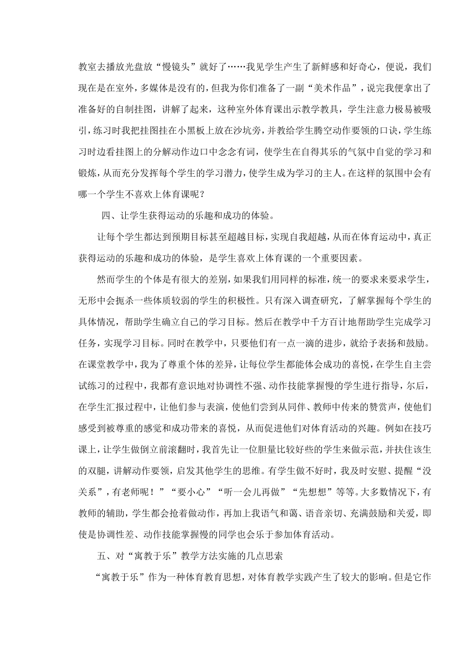 如何让每个学生都喜欢上体育课_第3页