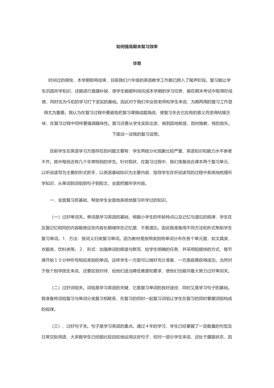 如何提高期末复习效率_第1页