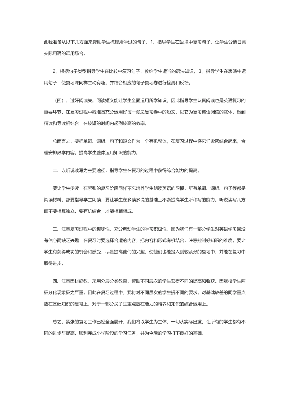 如何提高期末复习效率_第2页