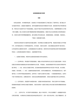 如何提高期末复习效率