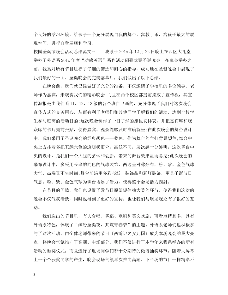 校园圣诞节晚会活动总结_第3页