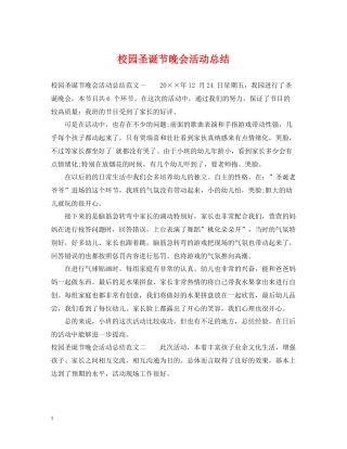 校园圣诞节晚会活动总结