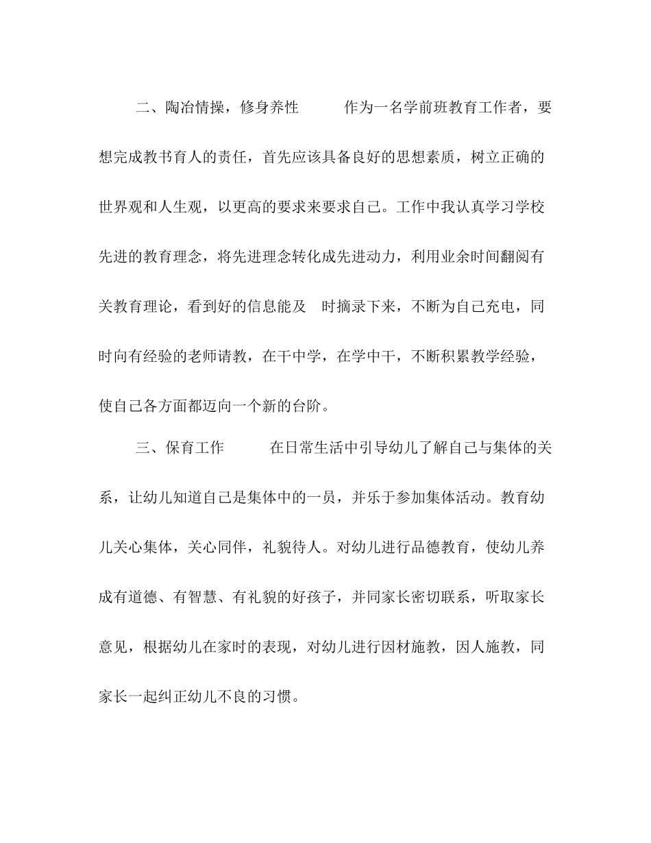 学前班教师个人工作总结范文3篇_第2页