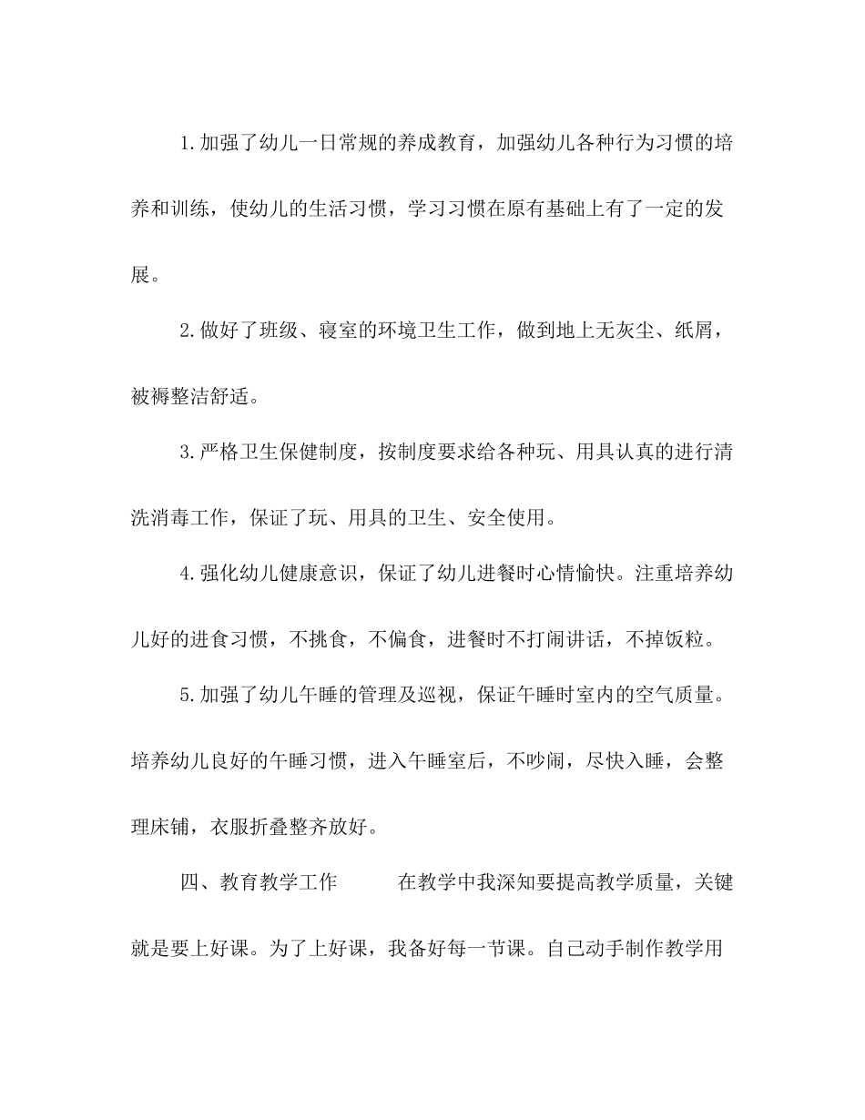 学前班教师个人工作总结范文3篇_第3页