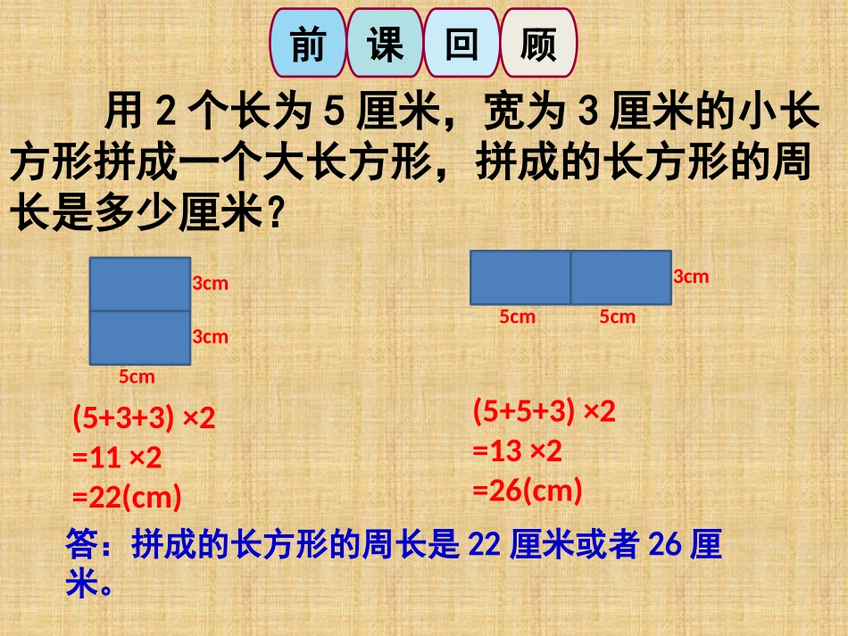 周长复习之围与拼课件_第2页