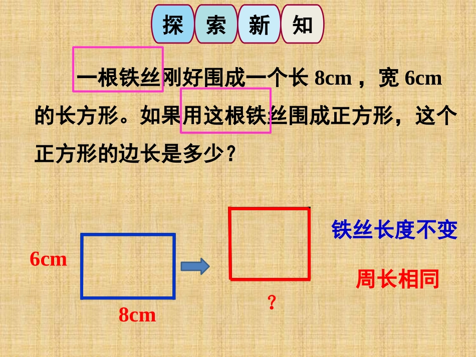 周长复习之围与拼课件_第3页