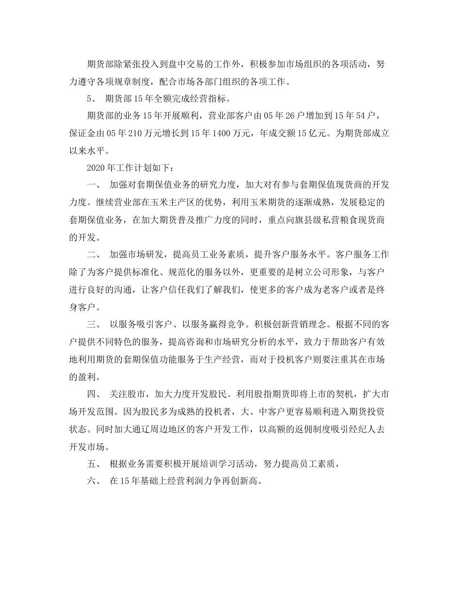 期货年度工作总结600字_第2页