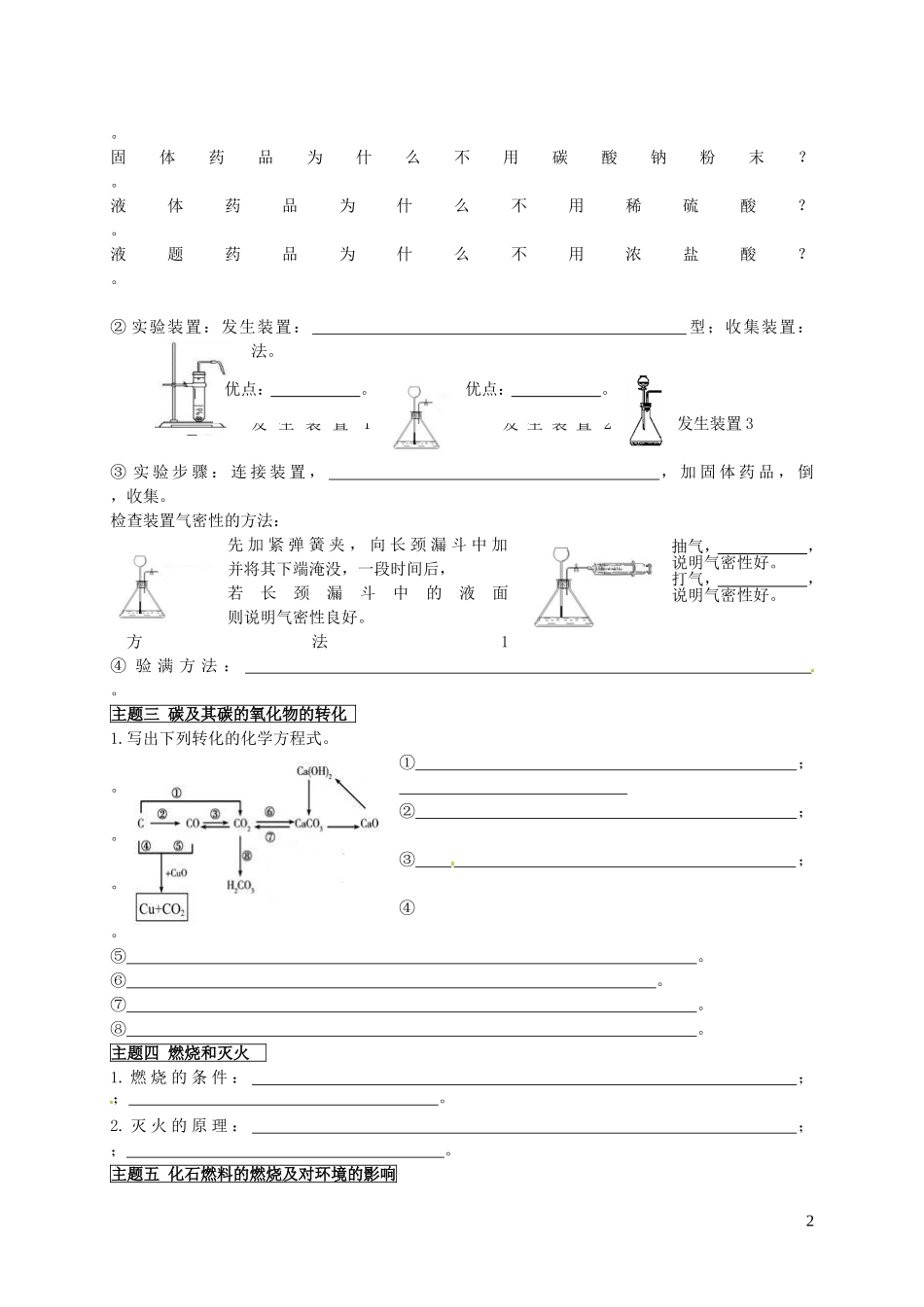 江苏省南京市溧水区东庐初级中学中考化学一轮复习第6_7单元无答案新人教版_第2页