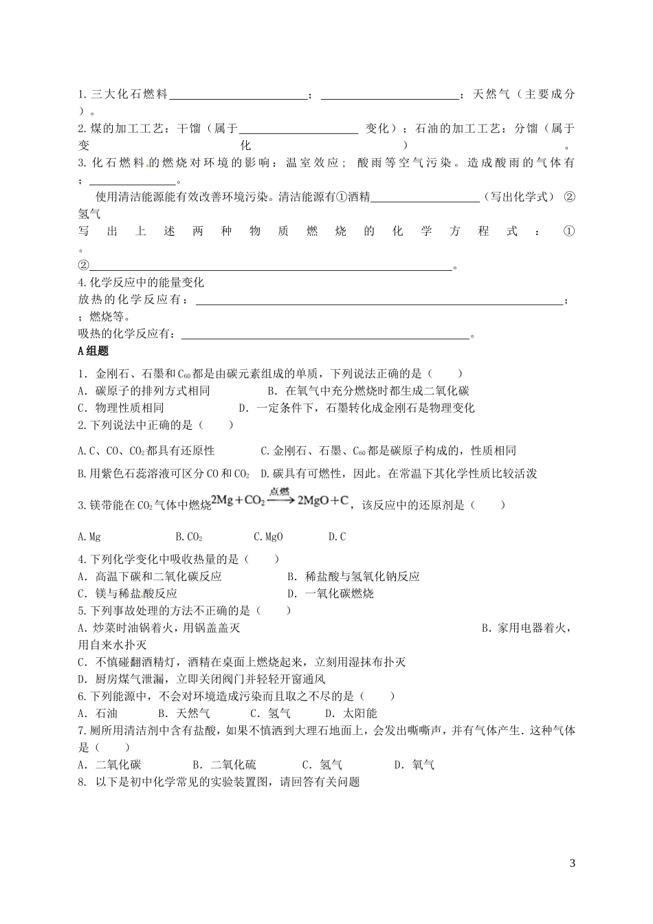 江苏省南京市溧水区东庐初级中学中考化学一轮复习第6_7单元无答案新人教版_第3页