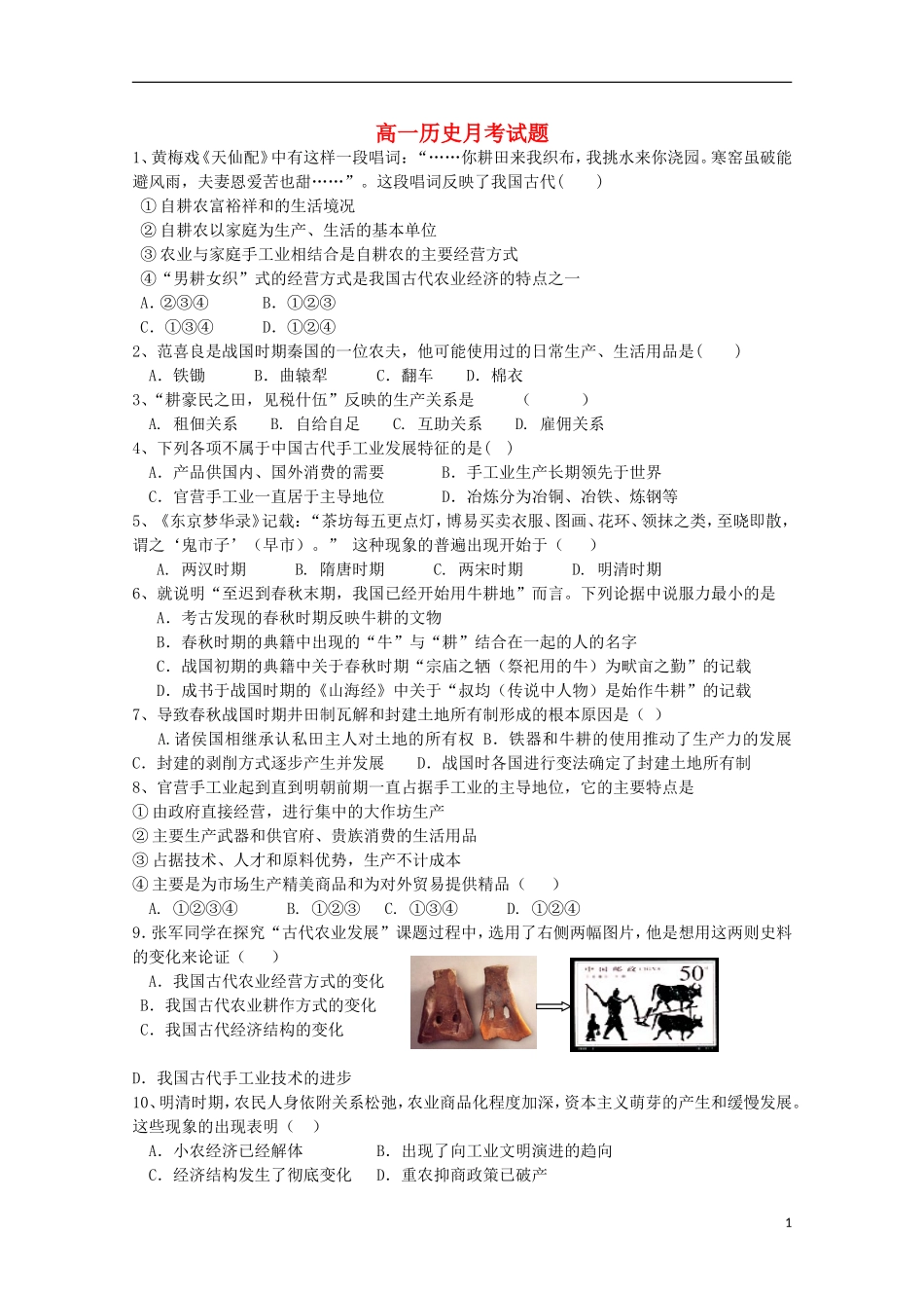 山东省德州市2012-2013学年高一历史4月月考新人教版_第1页