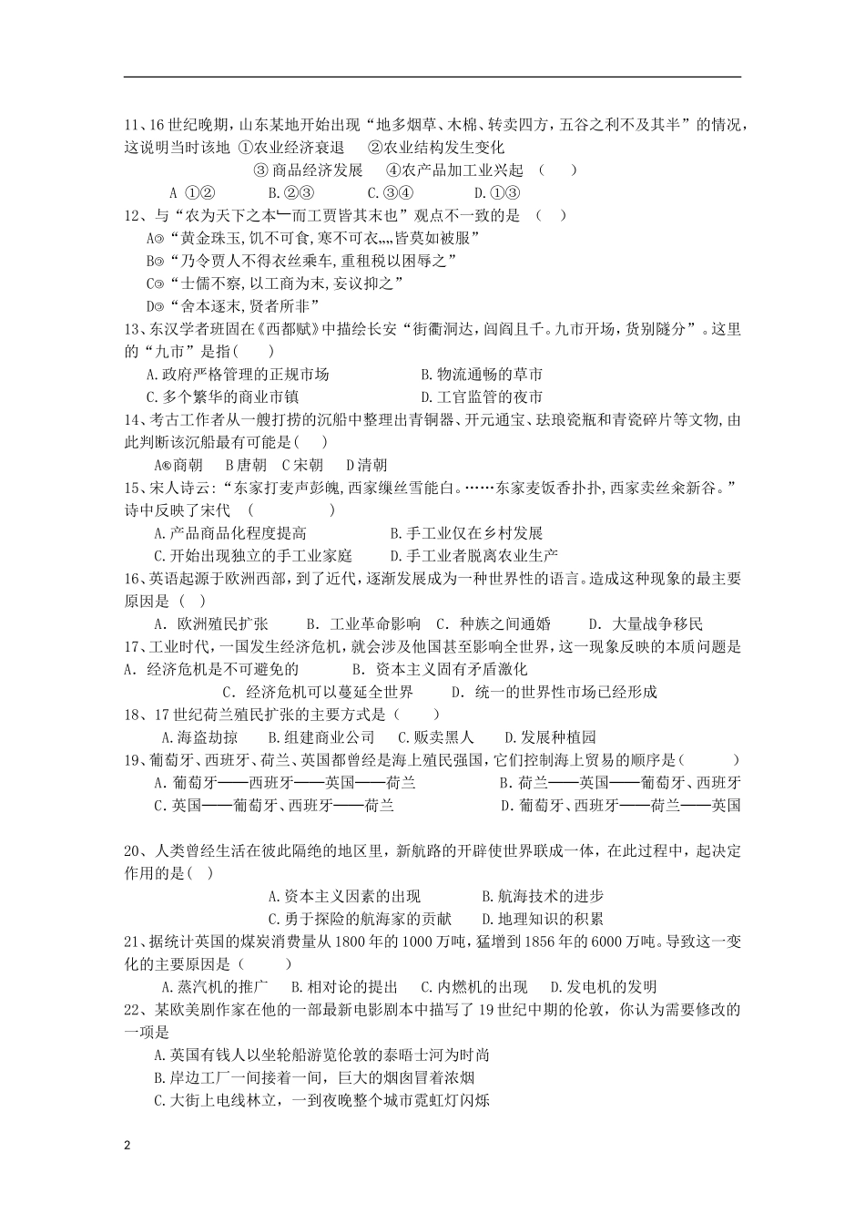 山东省德州市2012-2013学年高一历史4月月考新人教版_第2页