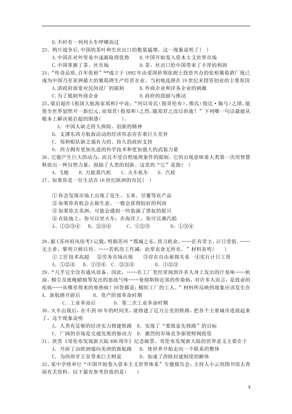 山东省德州市2012-2013学年高一历史4月月考新人教版_第3页