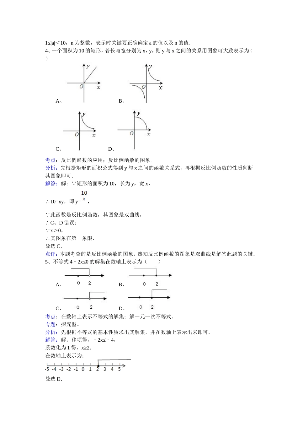 2011年云南省玉溪市红塔区初中毕业数学试卷（解析版）_第2页