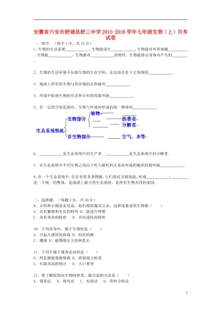 安徽省六安市舒城县舒三中学2015_2016学年七年级生物上学期10月月考试卷含解析新人教版