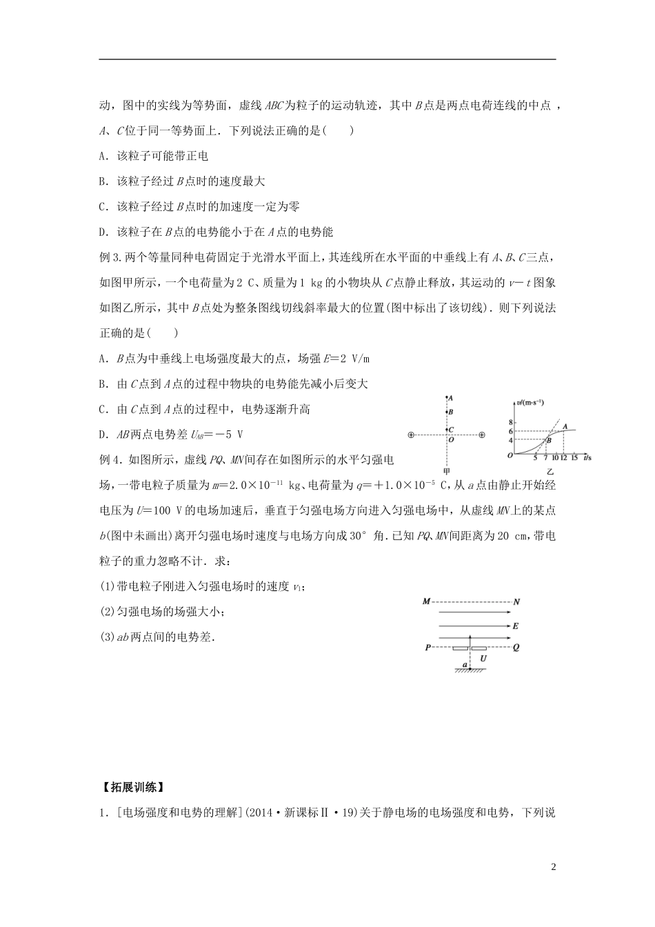 2016届高三物理一轮复习第6章第2课时电场能的性质导学案无答案_第2页