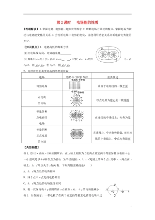 2016届高三物理一轮复习第6章第2课时电场能的性质导学案无答案