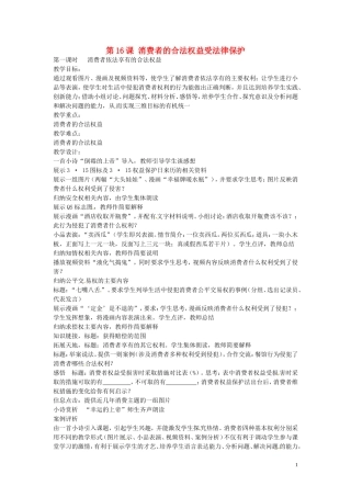 江苏省丹阳市第三中学八年级政治下册5.16.1消费者依法享有的合法权益教案苏教版