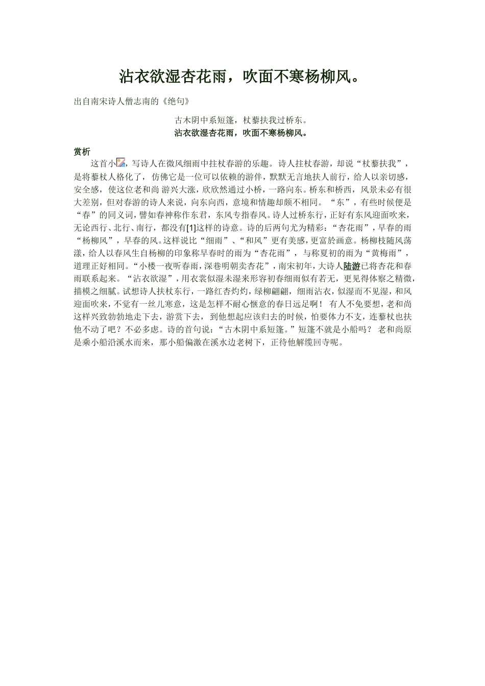 沾衣欲湿杏花雨_第1页