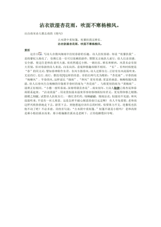 沾衣欲湿杏花雨