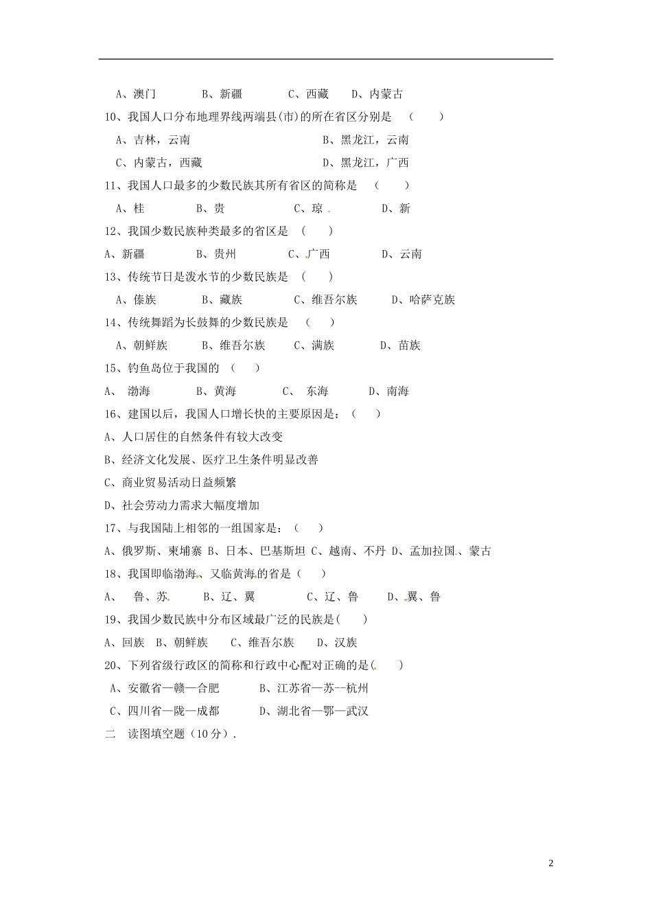 江苏诗台市梁垛镇中学2015_2016学年八年级地理上学期第一次阶段检测试题新人教版_第2页