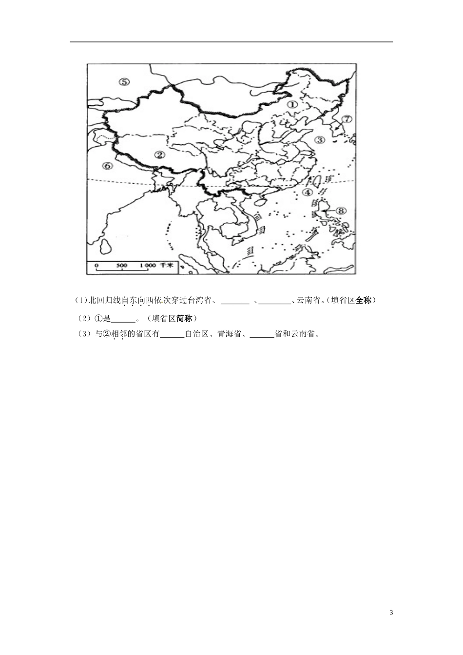 江苏诗台市梁垛镇中学2015_2016学年八年级地理上学期第一次阶段检测试题新人教版_第3页