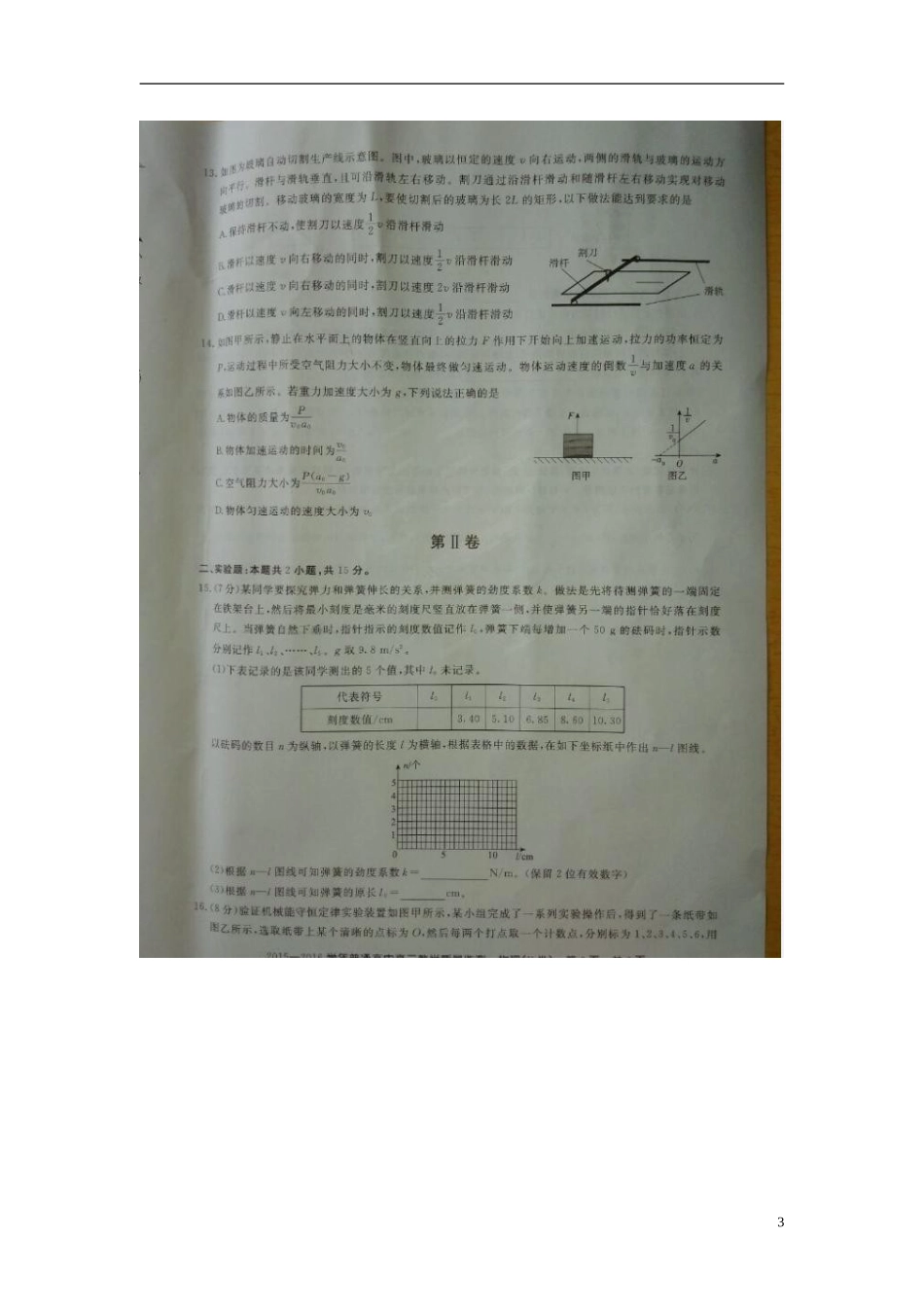 山西省百校联盟2016届高三物理上学期第一次联考试题扫描版无答案_第3页