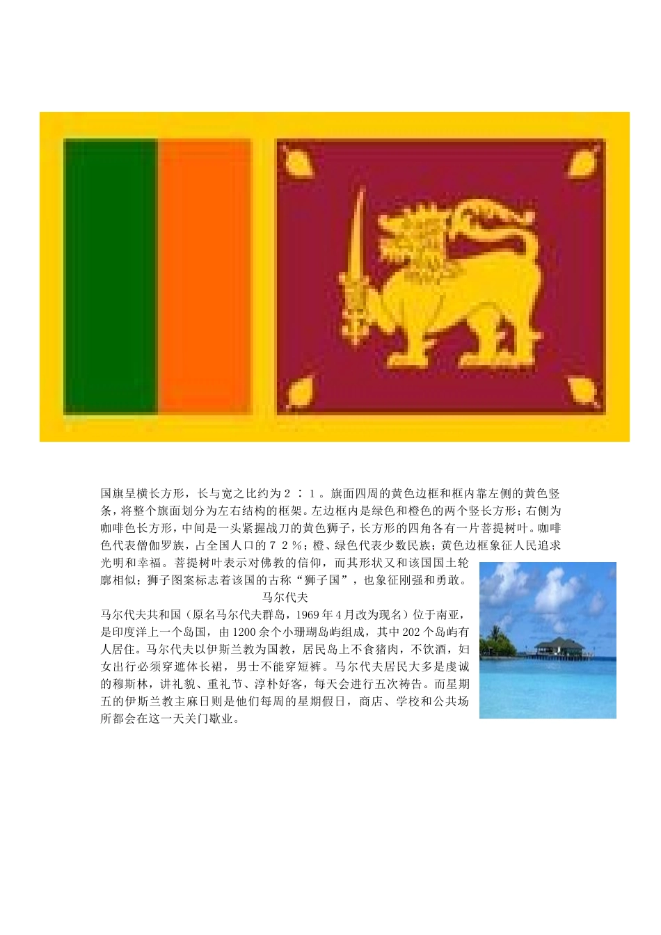 2015年高中地理国旗中的民族宗教素材_第3页