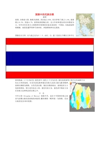 2015年高中地理国旗中的民族宗教素材