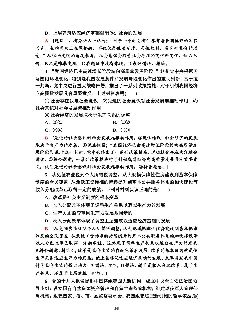 课时分层作业21　社会发展的规律_第2页