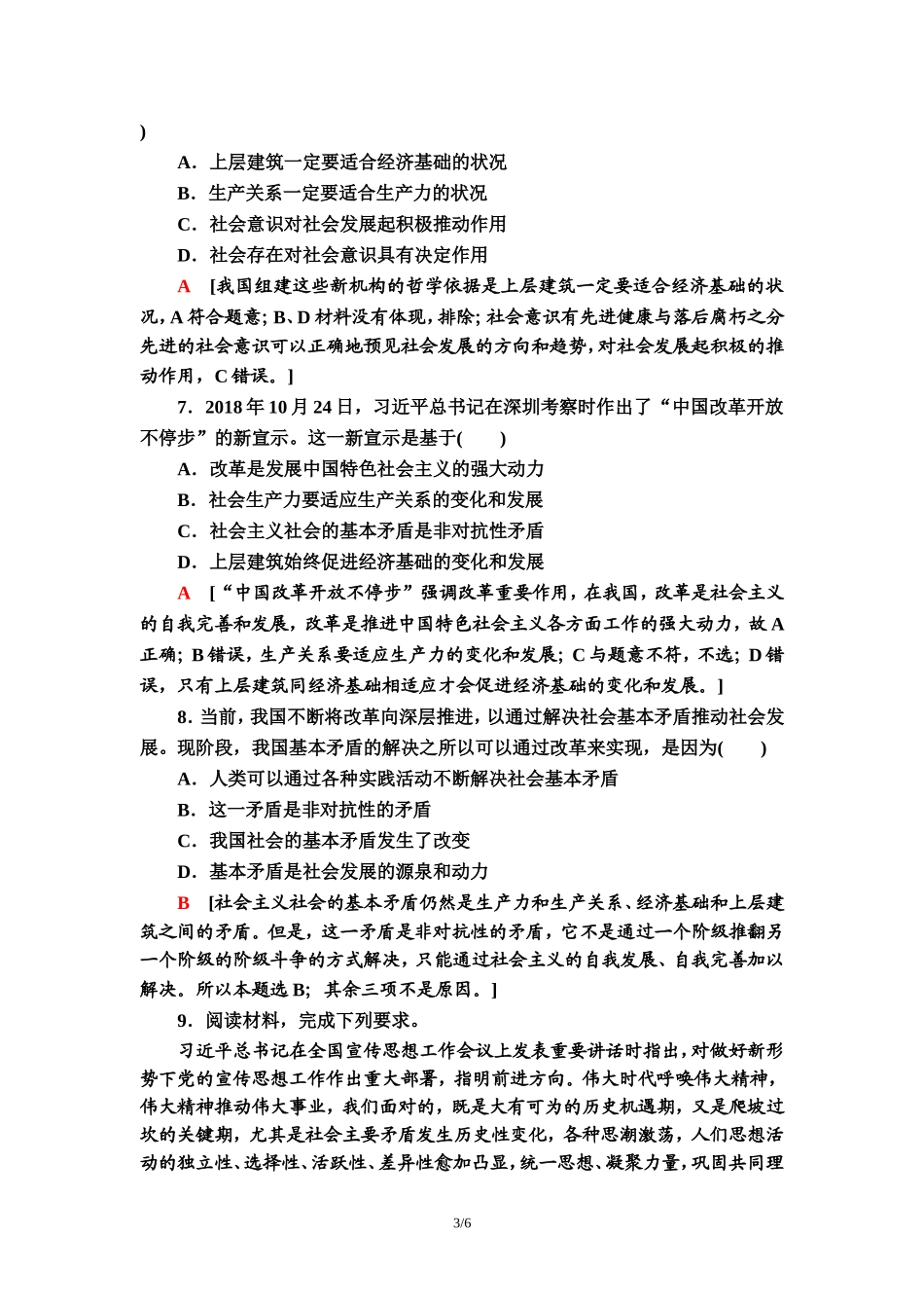 课时分层作业21　社会发展的规律_第3页