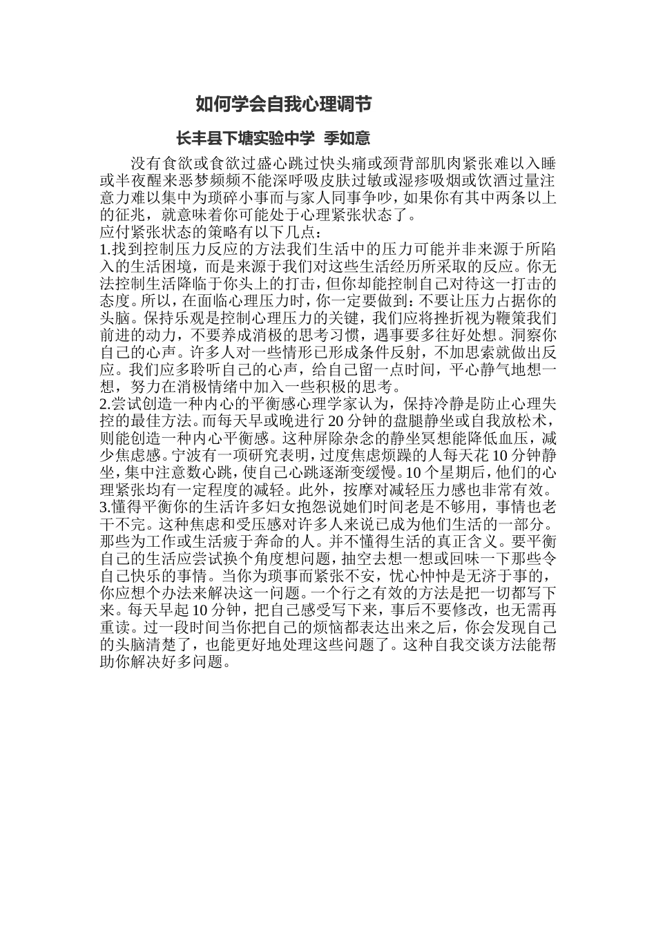 如何学会自我心理调节_第1页