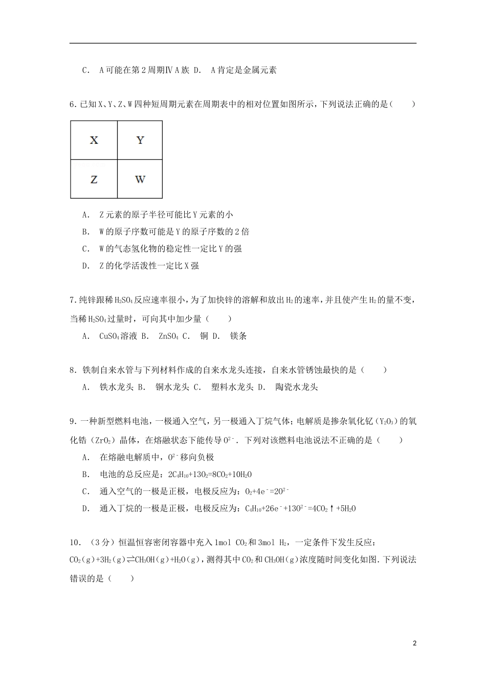 四川省成都市2014_2015学年高一化学下学期6月第3周周练试卷含解析_第2页