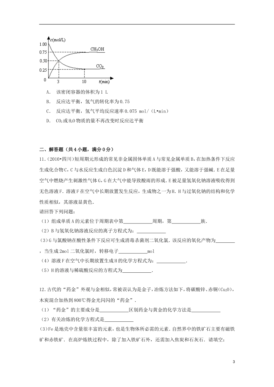 四川省成都市2014_2015学年高一化学下学期6月第3周周练试卷含解析_第3页