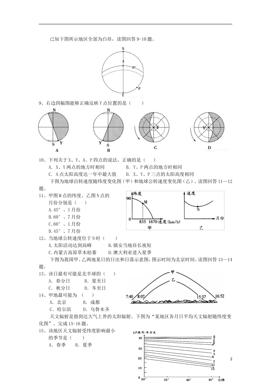 陕西省镇安中学2016届高三地理上学期第二次月考试题_第2页