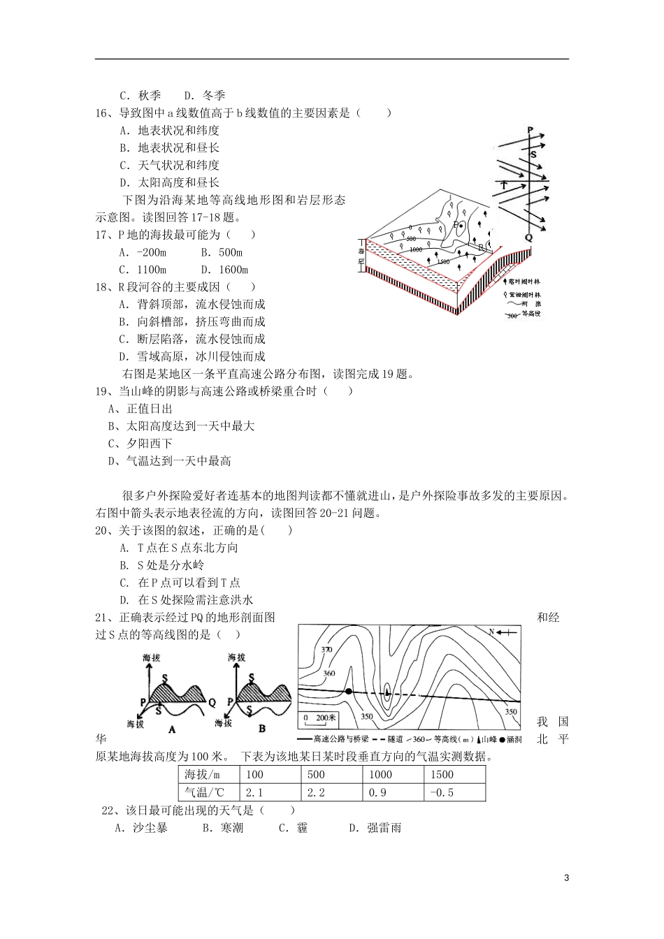 陕西省镇安中学2016届高三地理上学期第二次月考试题_第3页
