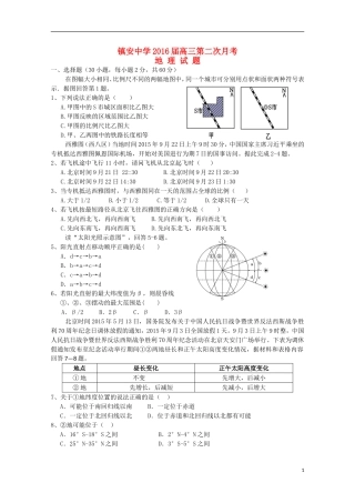 陕西省镇安中学2016届高三地理上学期第二次月考试题