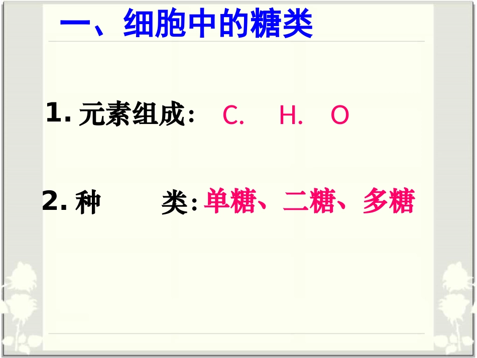 细胞中的糖类和脂质 (2)_第3页