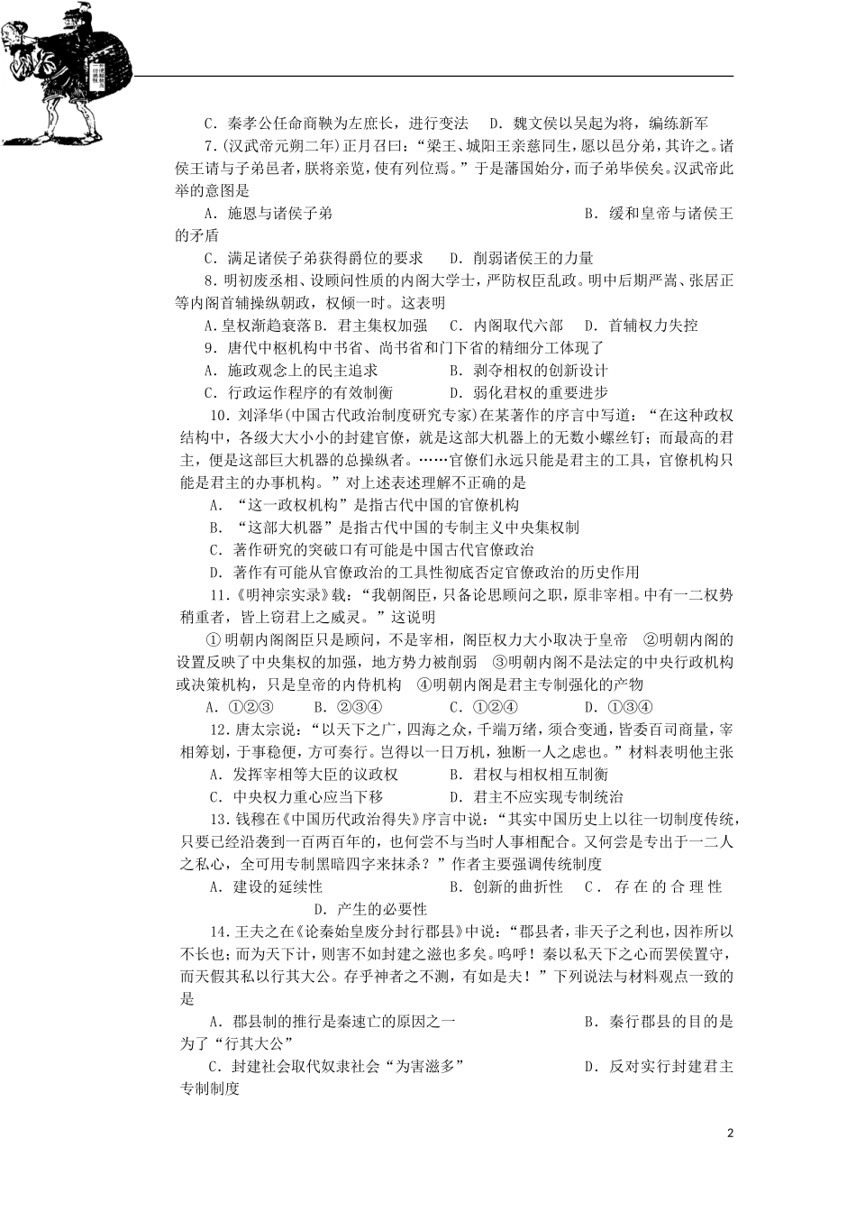 四川省彭州中学2015_2016学年高一历史10月月考试题无答案_第2页