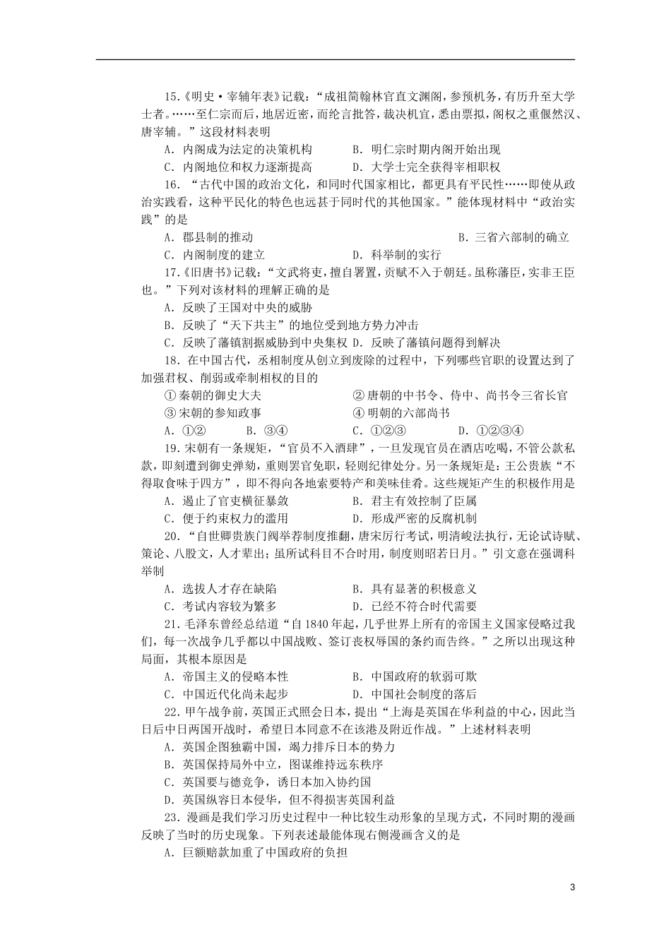 四川省彭州中学2015_2016学年高一历史10月月考试题无答案_第3页