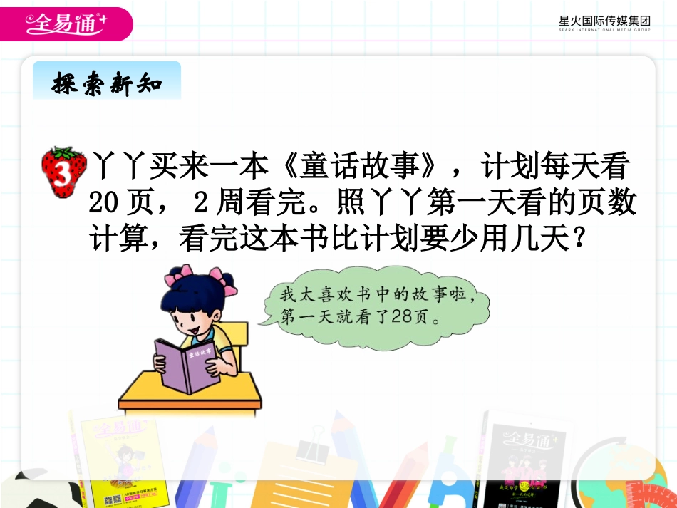 五、2三步混合运算1_第2页