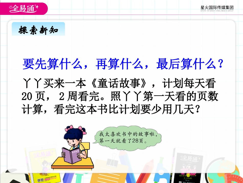 五、2三步混合运算1_第3页