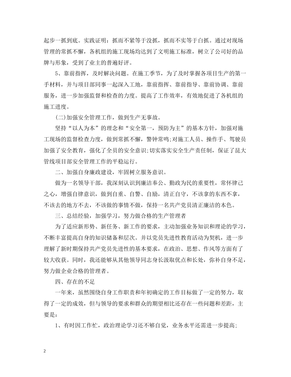 总经理个人总结范文3篇_第2页